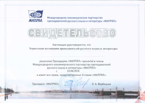 ХАПРЯЛ_сертификат